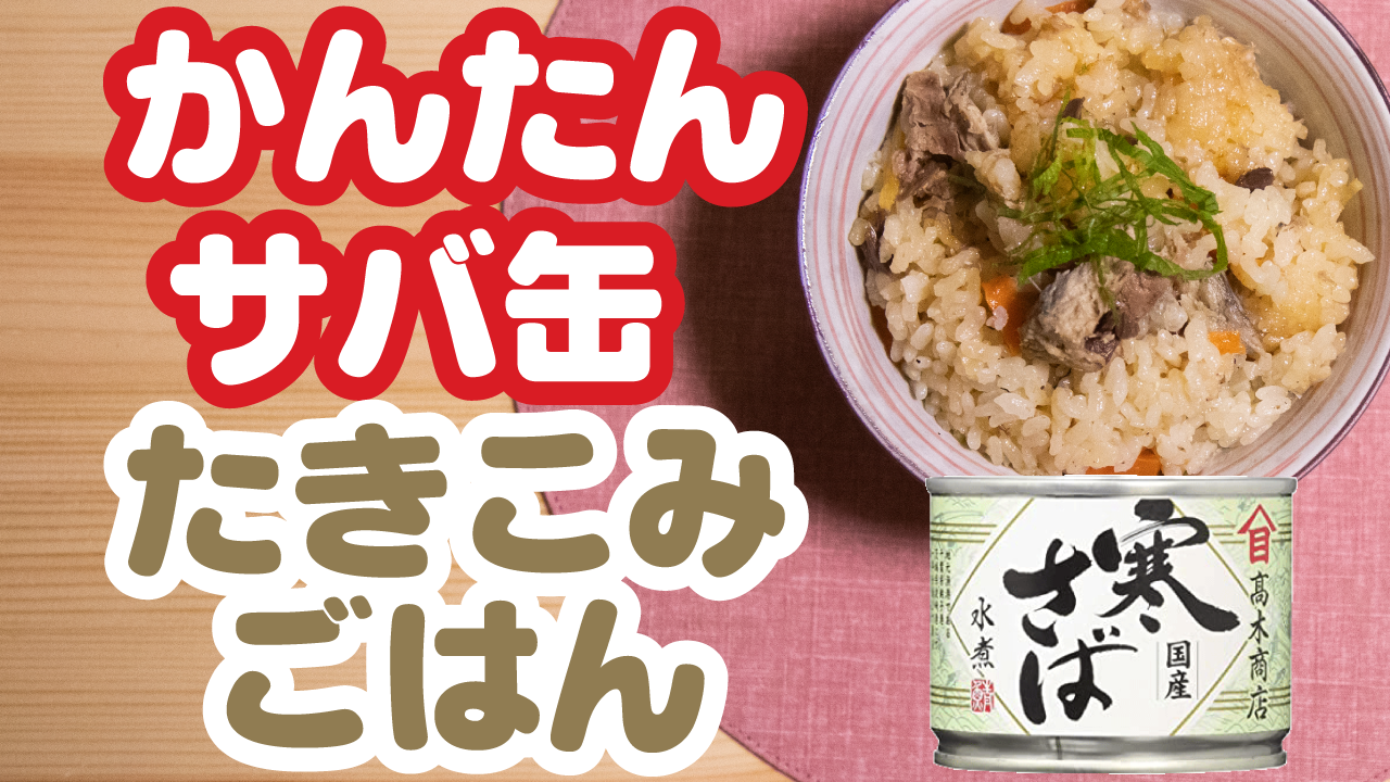 まるで本物の松茸ご飯 永谷園のお吸い物とエリンギを使った炊き込みご飯の作り方レシピ たきごはtv