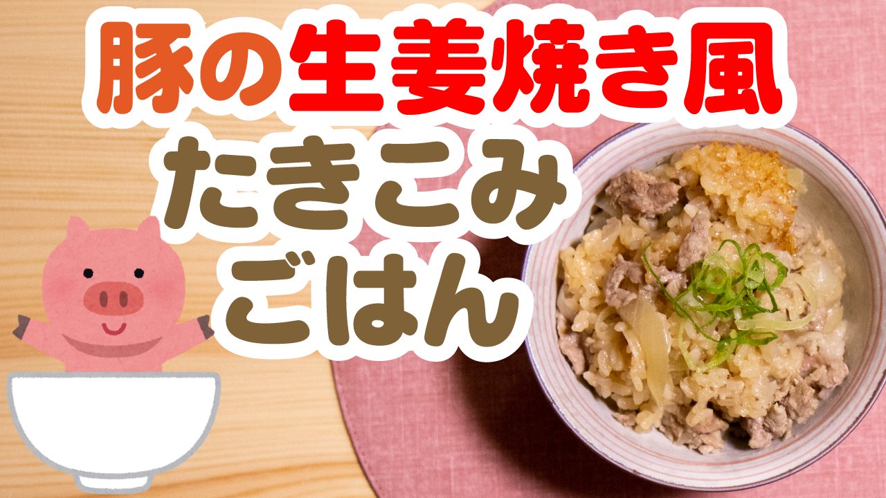 まるで本物の松茸ご飯 永谷園のお吸い物とエリンギを使った炊き込みご飯の作り方レシピ たきごはtv